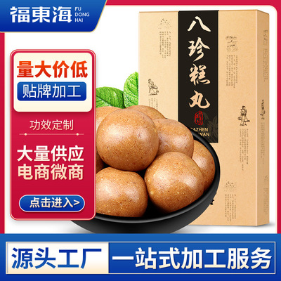 福東海 八珍糕丸 八珍糕粉 滋補丸腸胃 代餐古方八珍糕 OEM代加工