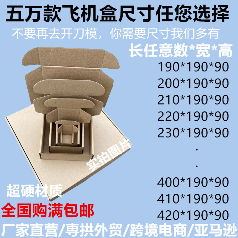 任意数*190*90深圳特硬正方形飞机盒外贸电商产品包装盒定制批发