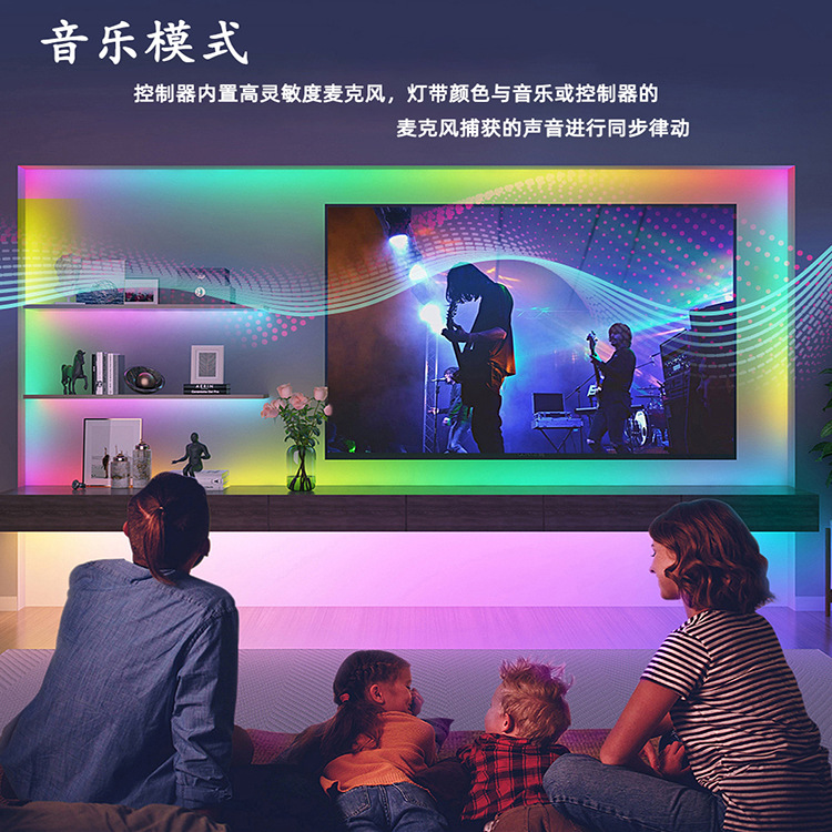幻彩灯带LED灯带5050套装内置IC氛围音乐跑马灯流光炫彩灯带