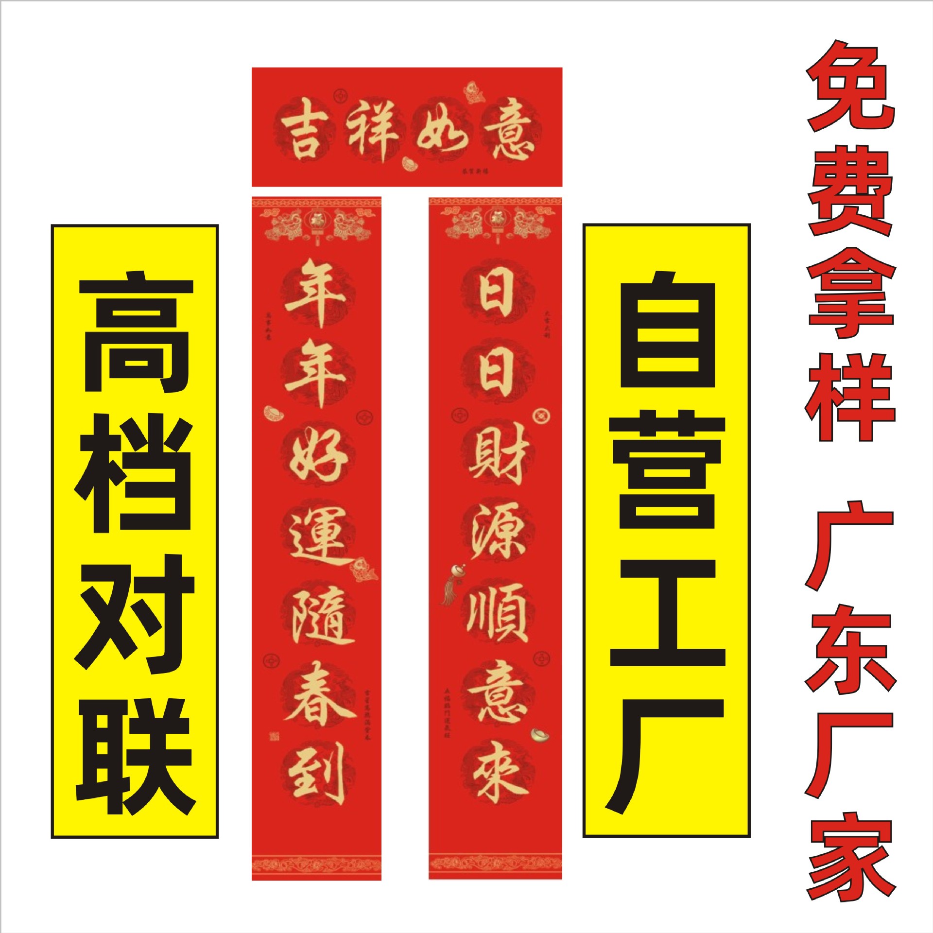 佛山对联公司江门烫金大礼包中山对联印刷顺德烫金植绒对联厂家