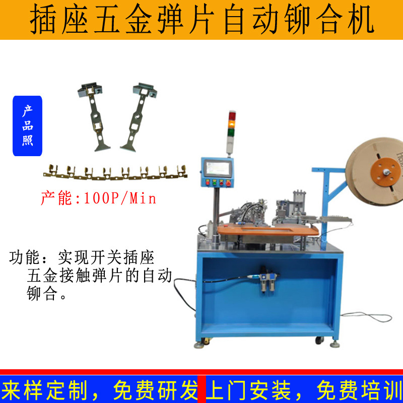 开关插座接触弹簧五金片银点铆合机 按钮自动银点机