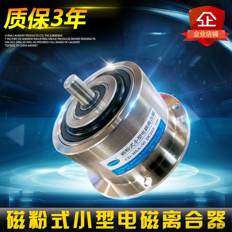 磁粉式小型电磁离合器厂家 CD-HSA电磁离合器 小型电磁离合器批发