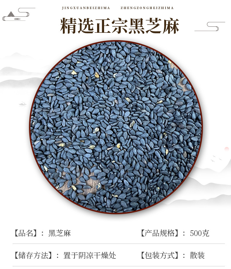 Roasted Black Sesame Seeds Hei Zhi Ma 500g Ready to Eat Bulk Dried Herb overview