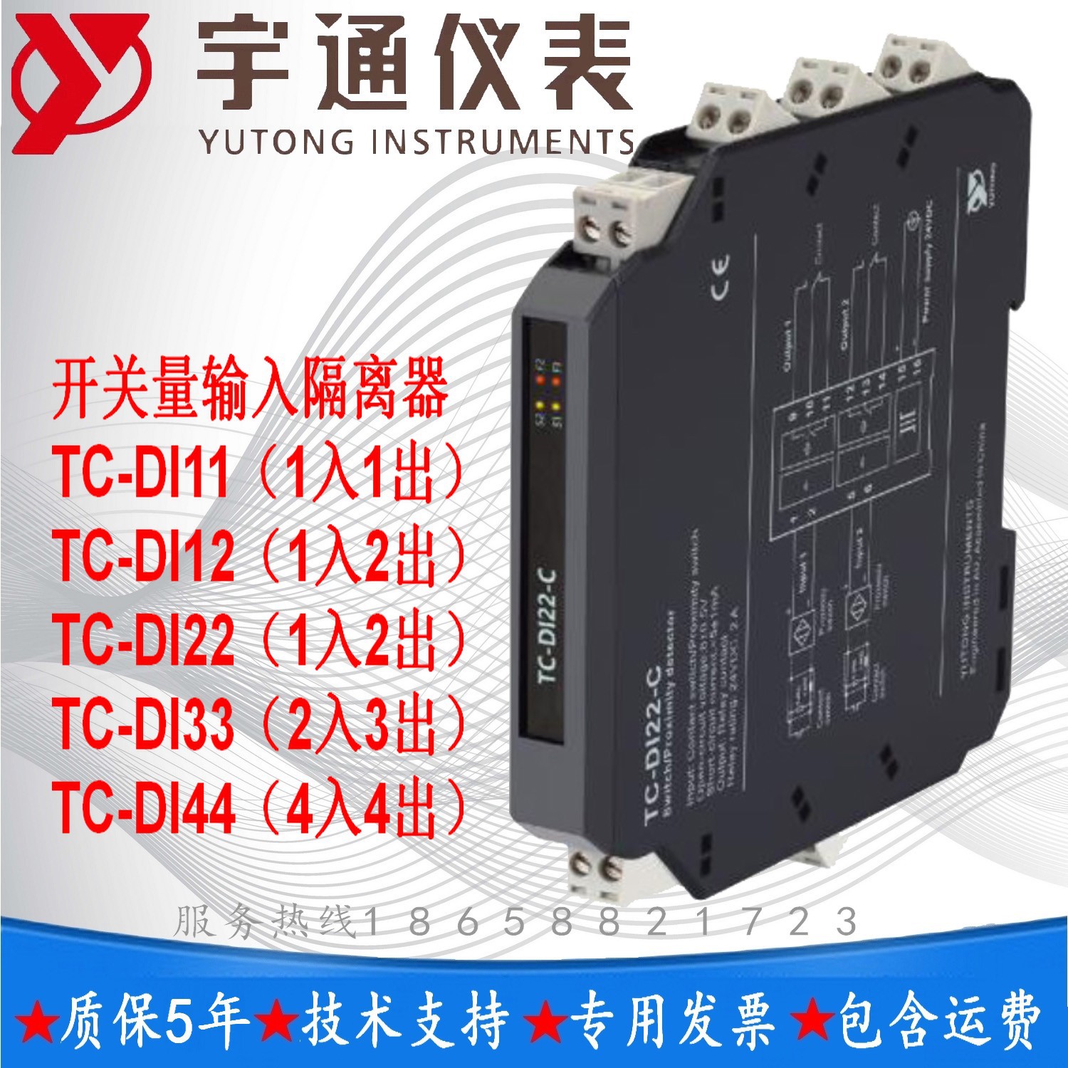 宇通TC-DI11开关量输入隔离器1入1出OC、电平、触点开关