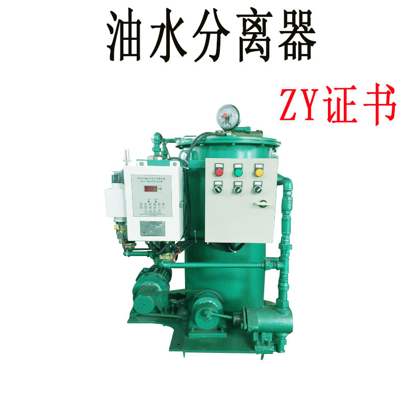 杭州驰丰船用油水分离器新标准15ppm舱底油水ZY证书新国标