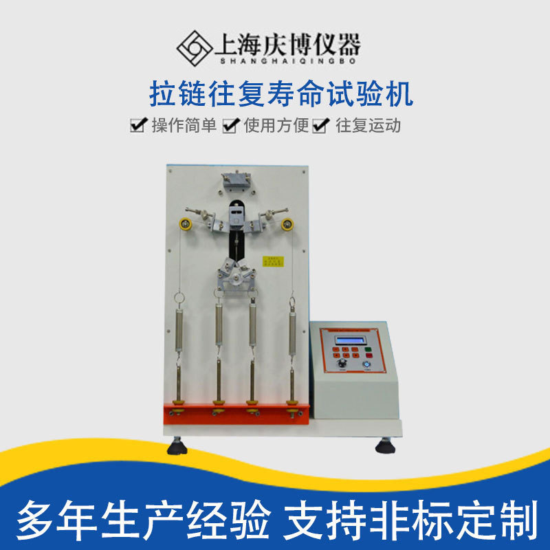 拉链往复寿命试验机 箱包拉链反复寿命试验机拉链往复疲劳试验机