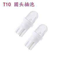 汽车LED T10示宽灯 T10 圆头插泡 牌照灯车门灯 通用改装LED小灯