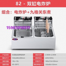 關東煮機器商用9格子鍋電油炸鍋炸爐擺攤串串煮面爐煮鍋魚蛋機