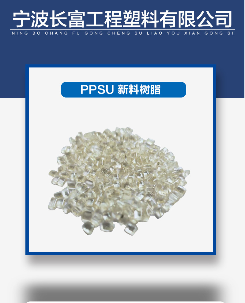 PPSU原料本色透明可配色挤出注塑食品医疗级PPSU阻燃耐水解聚苯砜-阿里巴巴