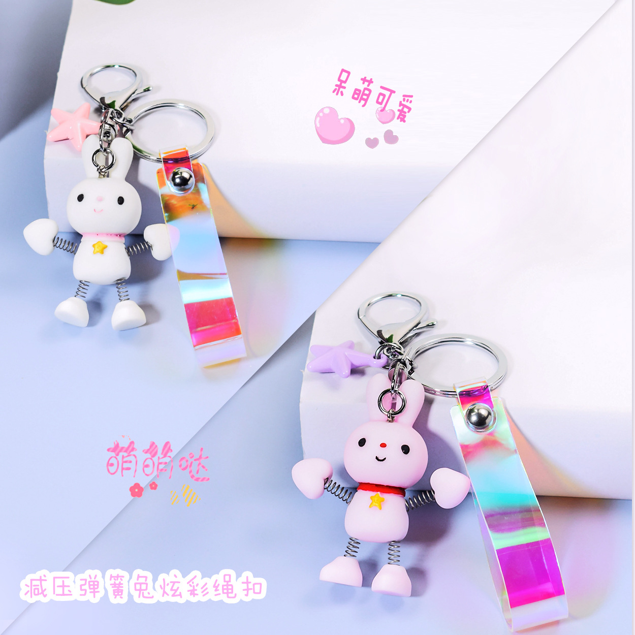 可爱弹簧兔幻彩绳钥匙扣迷你创意小学生赠送生日礼品男女惊喜礼包|ms