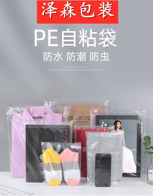 现货pe袋通用警告语服装包装袋自粘袋透明高压软塑料袋子不干胶袋|ru