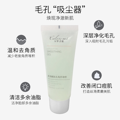 卡罗圣蜜柔滑嫩肌去角质啫喱修护乳不伤肤去油脂痘肌一件代发|ru