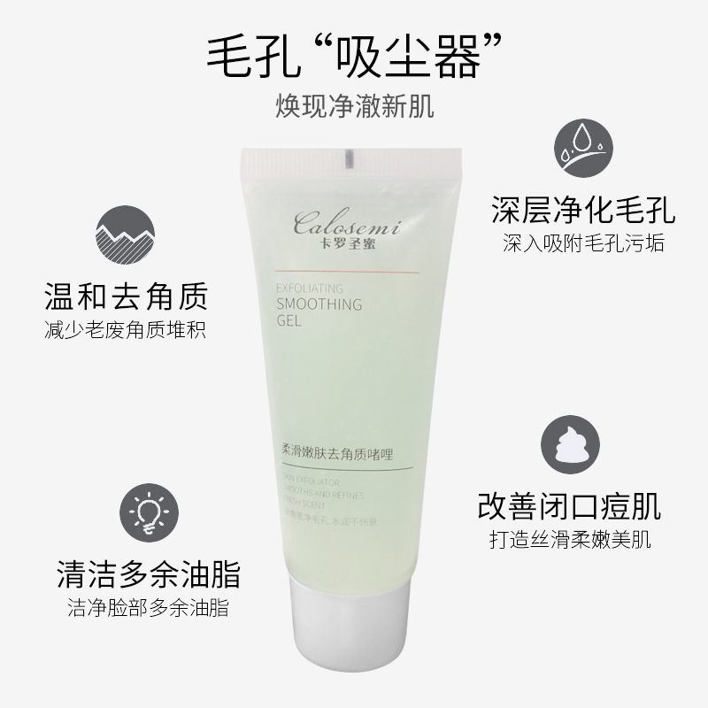 卡罗圣蜜柔滑嫩肌去角质啫喱修护乳不伤肤去油脂痘肌一件代发|ru
