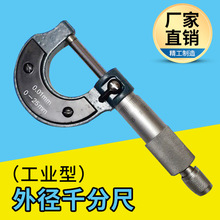 厂家x销售外径千分尺螺旋测微器  0-25mm，50-75-100规格齐全