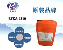 涂料助剂EFKA埃夫卡分散剂4310 efka4310原装分散剂免费试样