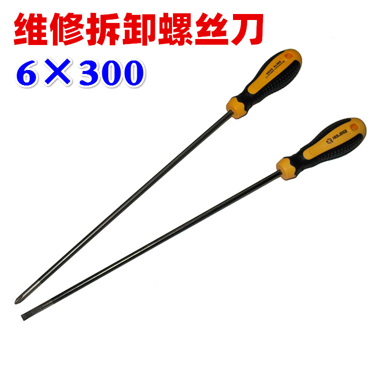 晖嘉琦 十字螺丝刀 一字螺丝批带磁性 长改锥起子维修拆机6*300mm