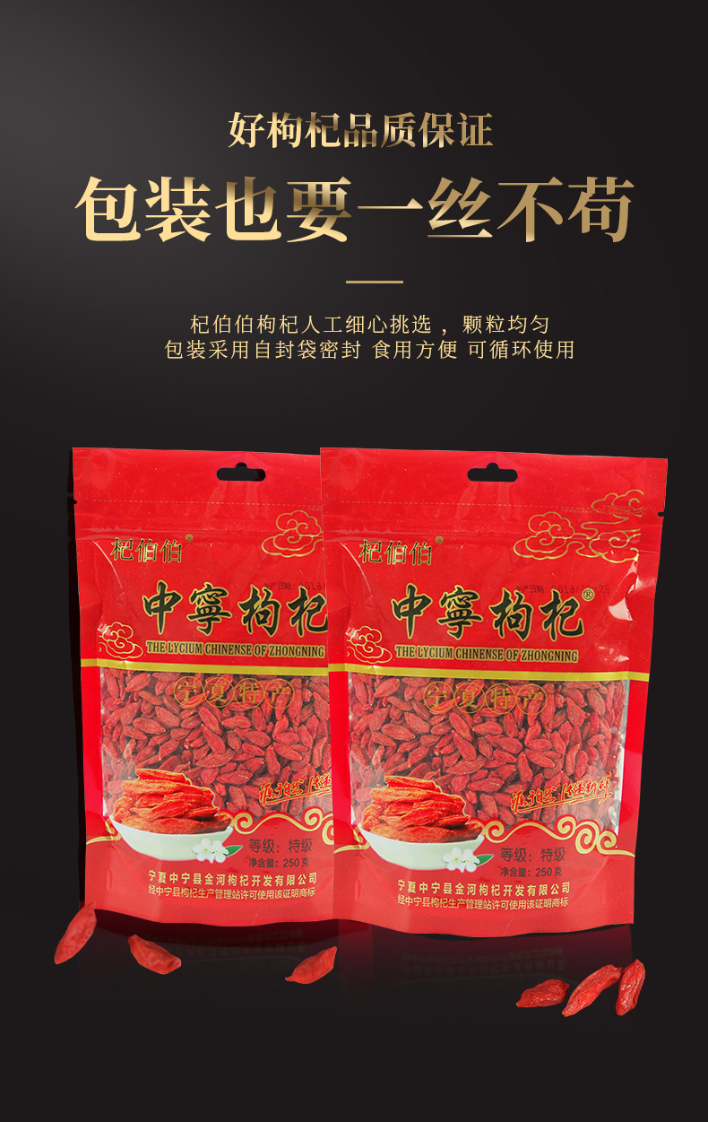 Premium Ningxia Zhongning Goji Berries Grade A Large Dried Fruit 250g Bag Ready to Eat specifications