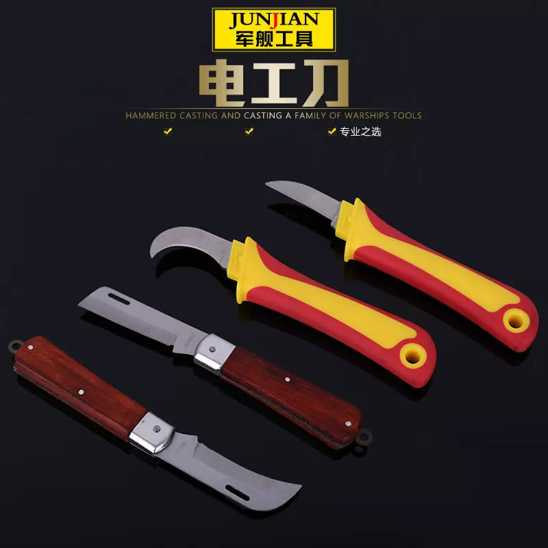 折叠电工刀 绝缘电工刀锰钢多功能弯刃剥线木柄电工刀电工