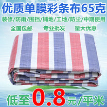 批发出售pp复膜65g三色彩条布塑料布包装篷布工地建设地面保护布
