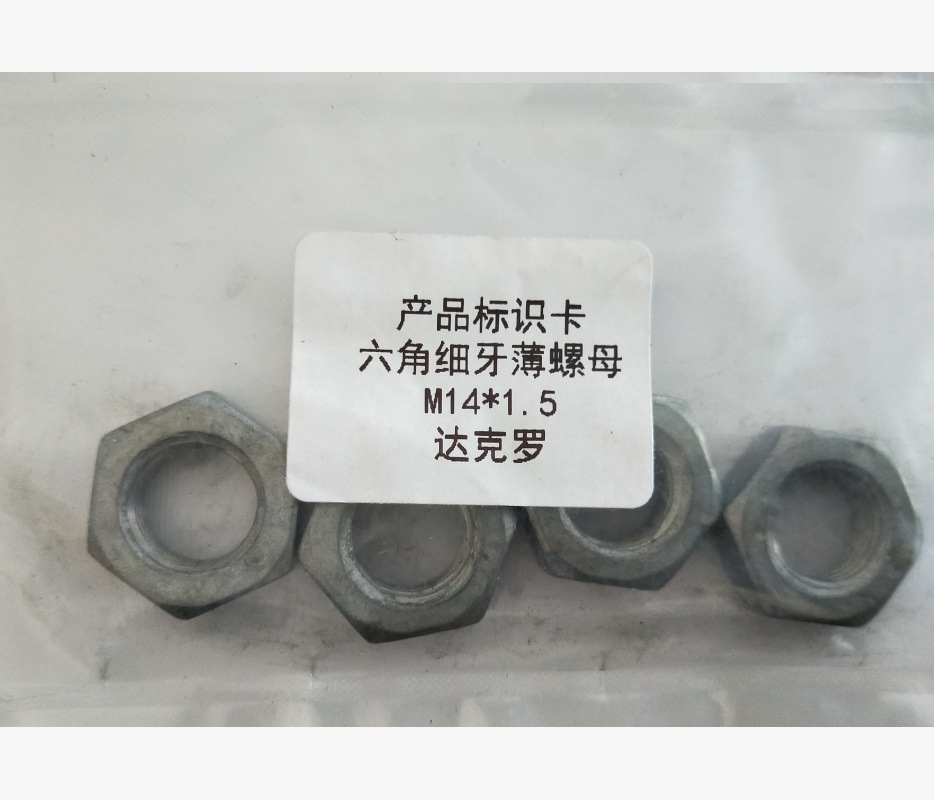 六角螺母薄六角螺母   DIN936螺母 M14*1.5 达克罗