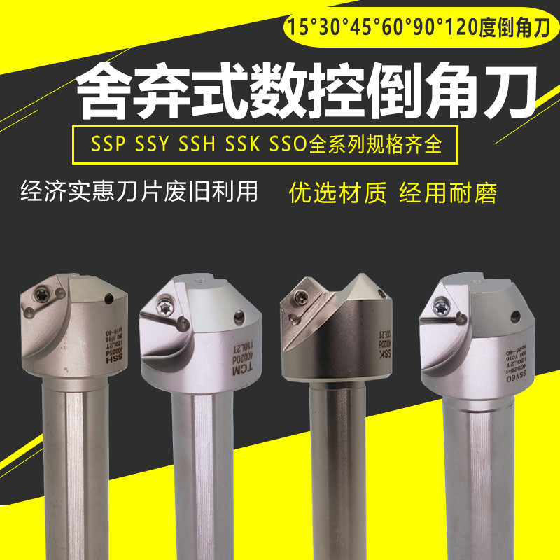 TP45 TCP SB SD45 TCM SSY SSH C20-20数控倒角刀60 90 120度