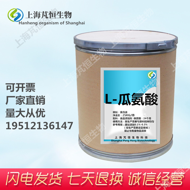 长期供应 L-瓜氨酸 食品级 含量99% L-瓜氨酸粉 1公斤起订