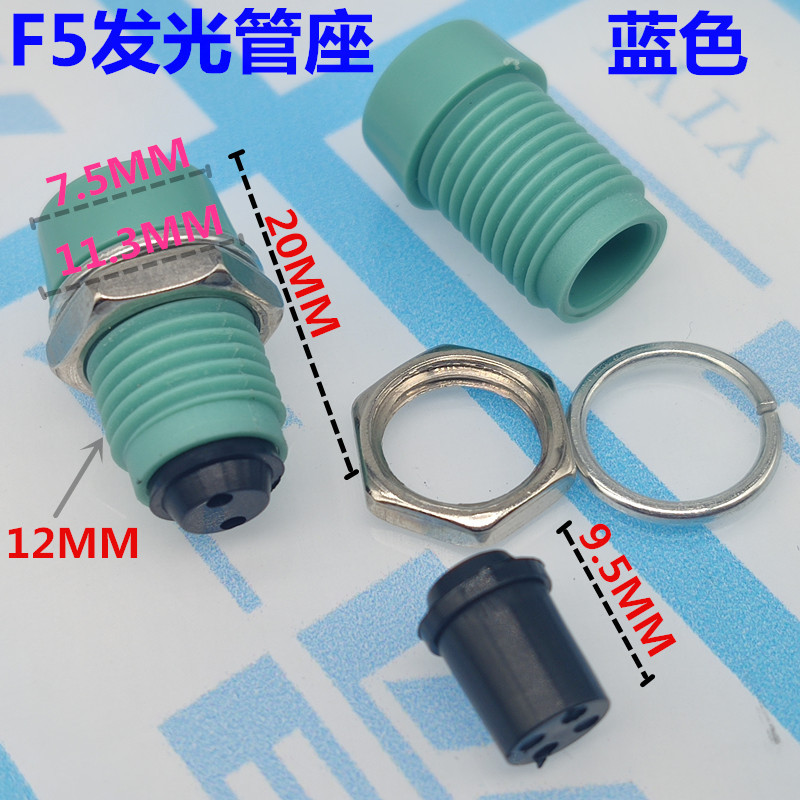 F5发光管座 塑料座 LED发光二极管5mm 发光二极管座 间隔柱 蓝色