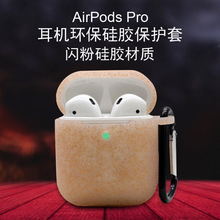 适用Airpods1/2代蓝牙耳机硅胶保护套 苹果蓝牙耳机保护套