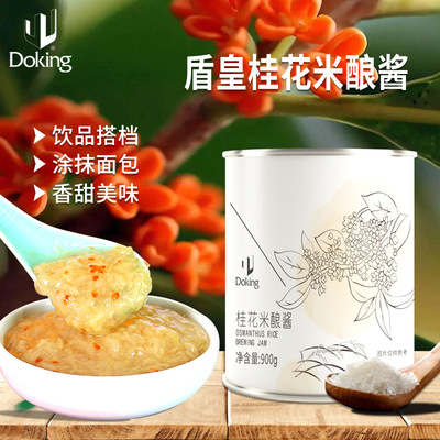 盾皇桂花米酿果味酱 冲饮果汁原料甜品面包辅料 米之花酿原料900g