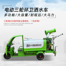 工地电动三轮雾炮洒水车新能源洒水车环卫三轮电动洒水车雾炮车