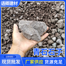 重庆青石石子厂家供应建筑碎石修桥修路混泥土火车道专用大石子