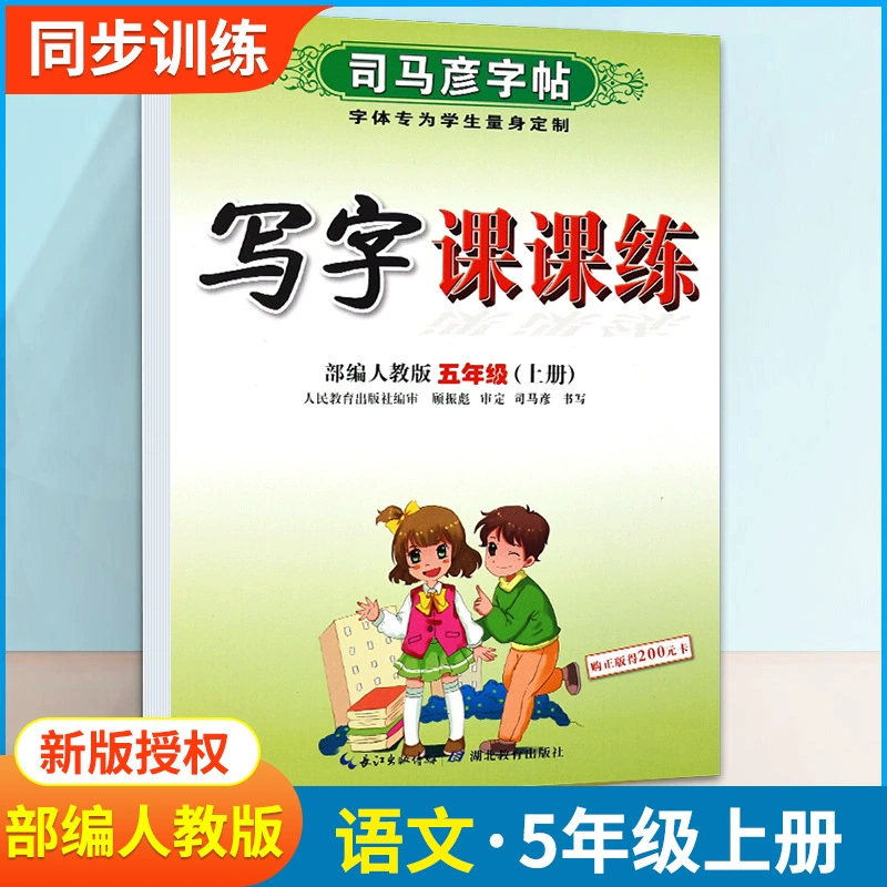 Sima Yanzi Posts Elementary Students' Writing Course Practice 1 Twenty -Three Five -Five -Year Fourth Chinese Language Synchronous Edition Edition