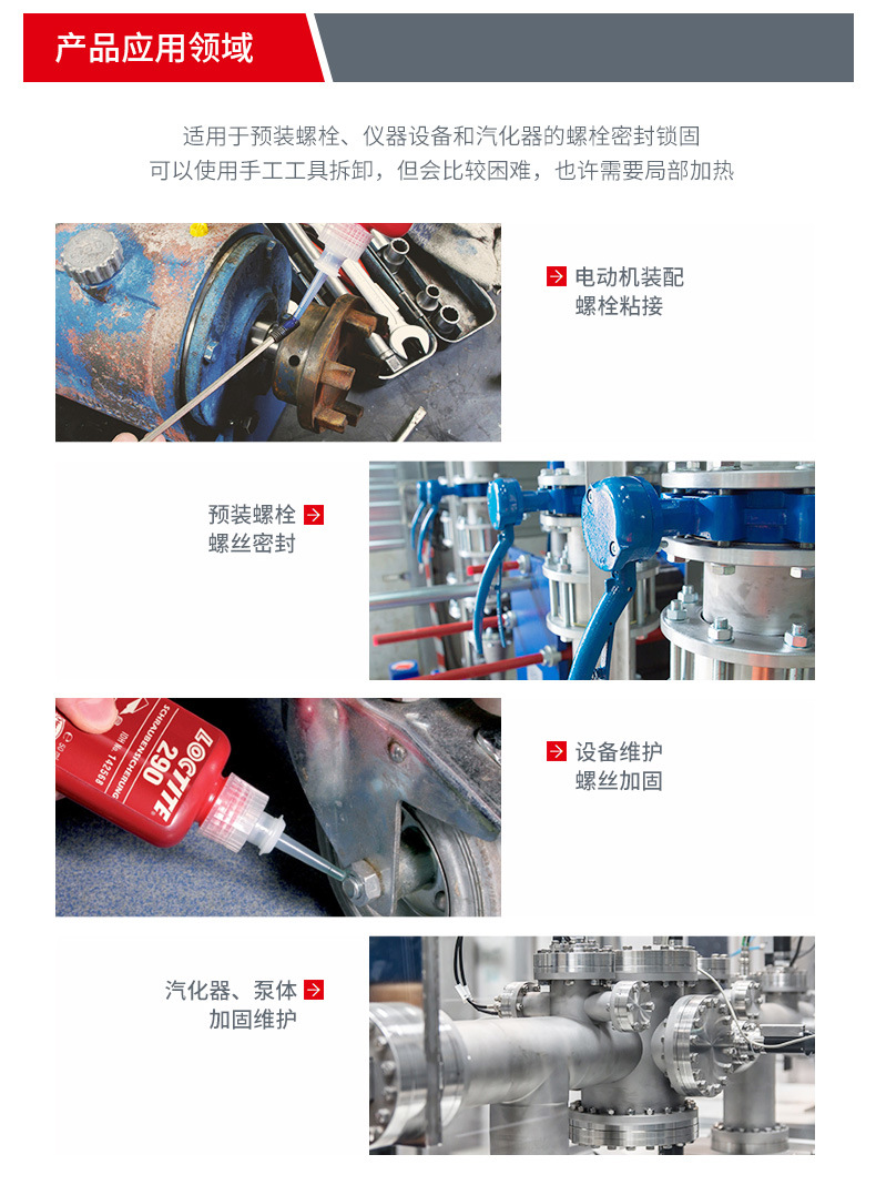 乐泰LOCTITE 290 渗透级螺丝锁固胶 强力螺纹锁固胶 厌氧胶 50ML-阿里巴巴