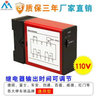 Производитель ZhimeItong Прямая продажа парковка специальная детектор транспортных средств 110 В однопультурное универсальное анти -смажирующее транспортное пространство.