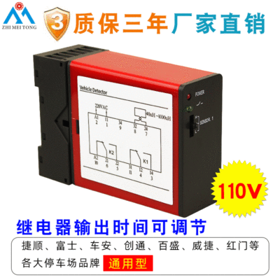 志美通廠家直銷停車場專用車輛檢測器110V單路通用防砸車地感線圈