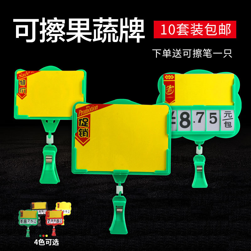 可擦写超市价格牌价格标签促销牌商品特价牌A7水果蔬菜展示标价牌|ms