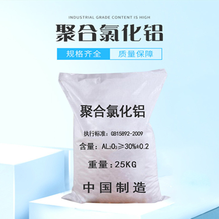 厂家直发PAC30%环保净水药剂聚合氯化铝混凝剂黄色聚合氯化铝