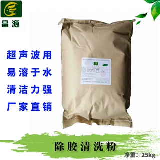 CY-201除胶清洗剂 金属保护膜脱模剂超声波水性除胶剂贴牌加工