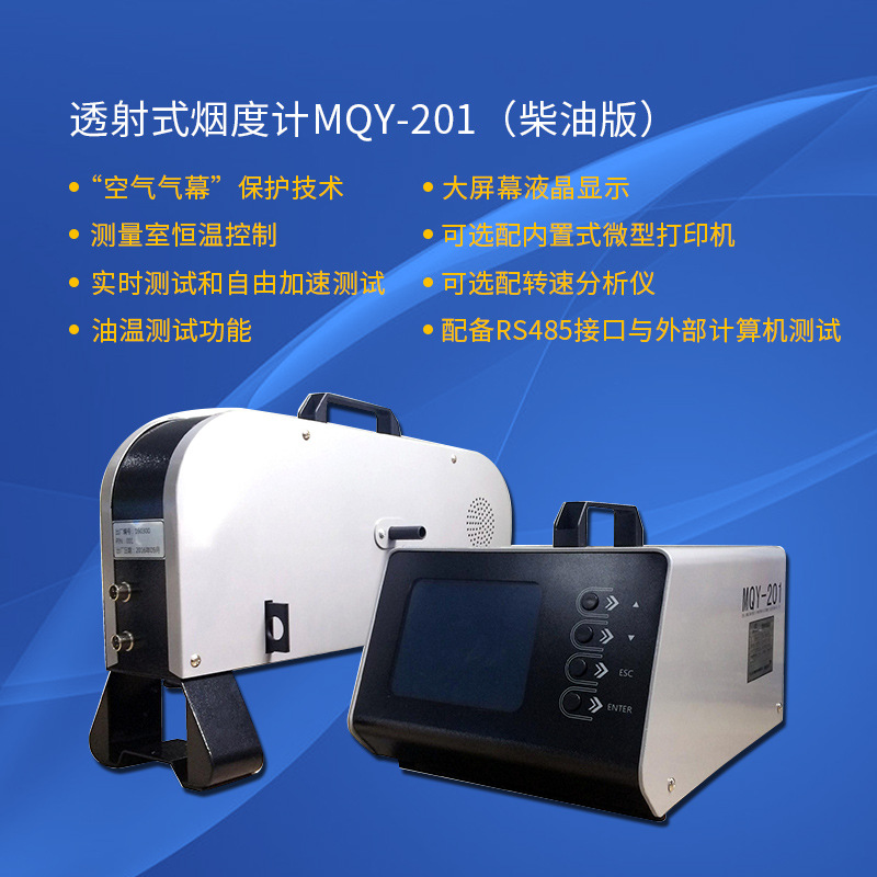 柴油车烟度计尾气分析仪检测仪K值检测便携手提式智能智能检测