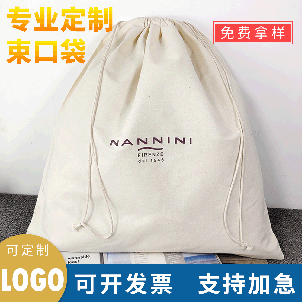 深圳厂家订做束口袋丝印文艺帆布袋衣服包包收纳棉布袋量大从优