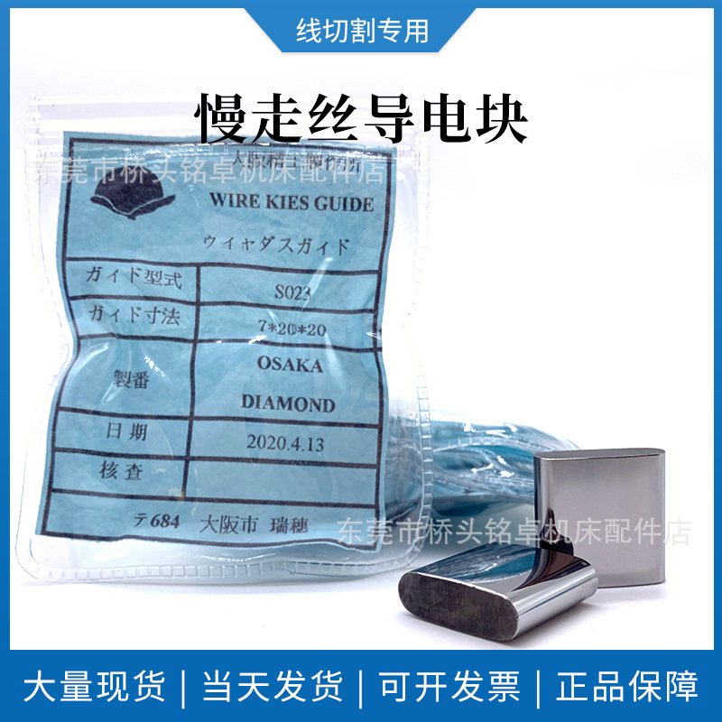 现货供应慢走丝导电块丸山S023钨钢导电块线切割机专用导电块
