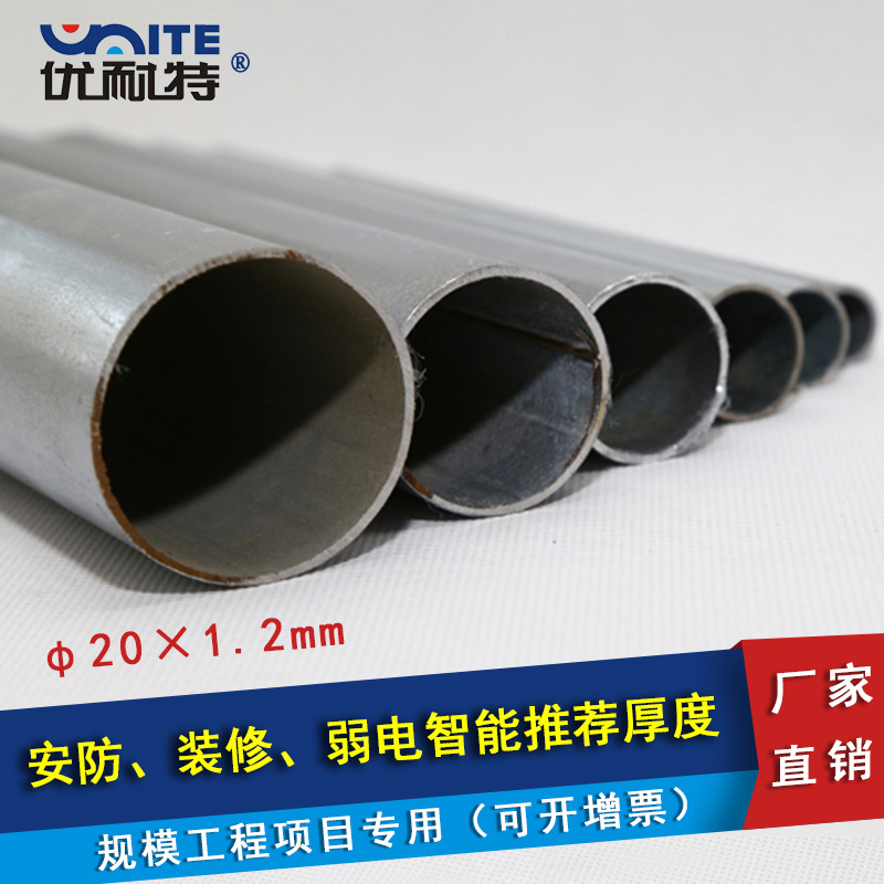 优耐特现货KBG线管 20*1.2强电弱电KBG薄壁电线管 厂家供货