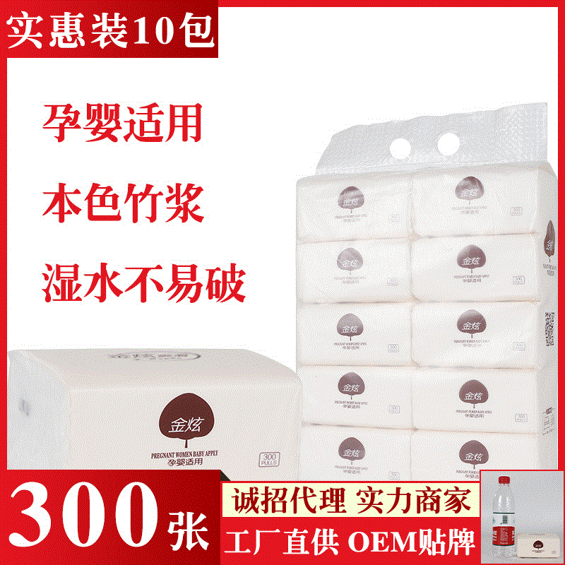 地摊货源家用卫生纸抽纸整箱 竹浆婴儿纸巾300抽批发地摊纸巾批发