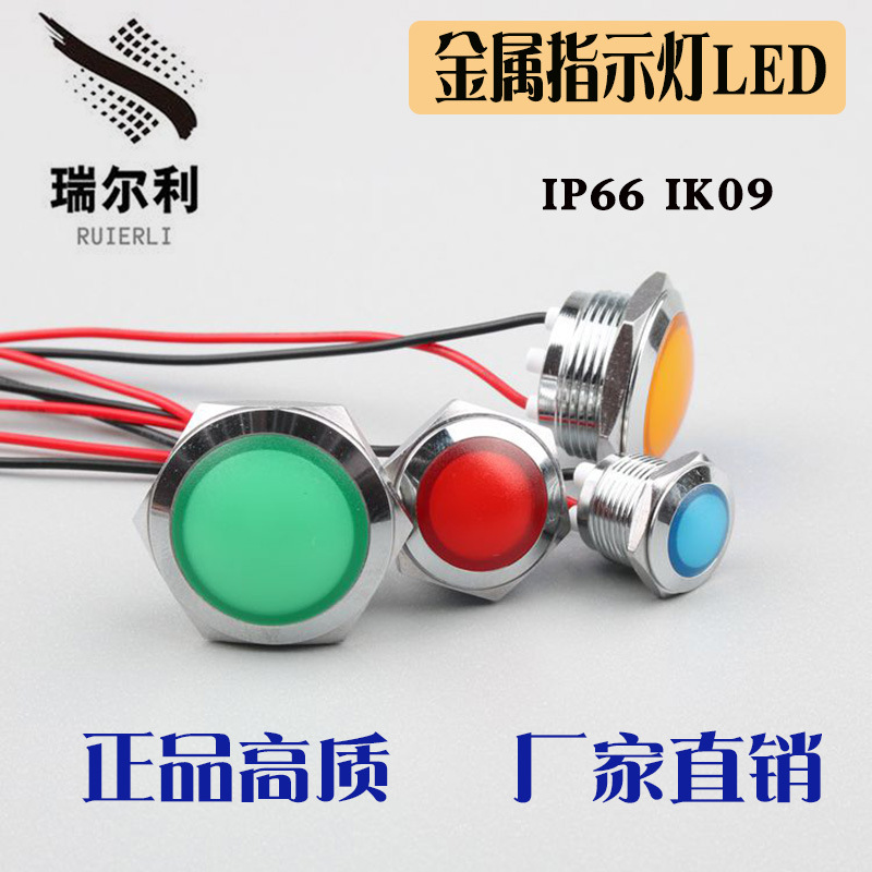 LED金属指示灯信号灯12mm16mm19mm22mm彩屏防水指示灯3V6v24v220V