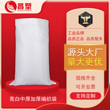 pp塑料编织袋批发亮白色厂家直销可覆膜彩印蛇皮袋白色编织袋定制