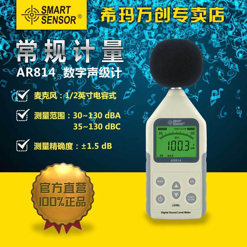 特价促销（正品）香港噪音计 AR814 声级计 分贝仪 现货正品