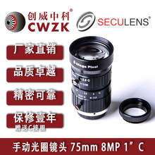 75mm8MP工业镜头/手动变焦/手动光圈/无畸变工业检测镜头 C 大头