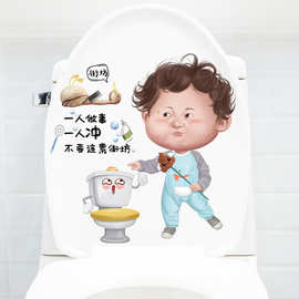 搞笑浴室贴画马桶盖装饰墙贴卫生间墙面马桶自粘贴马桶垫贴纸
