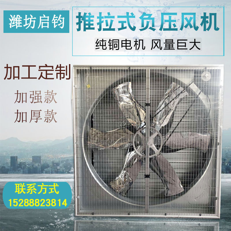 推拉式负压风机 1380型牛舍畜牧风机 镀锌板风机整机扇叶百叶四框
