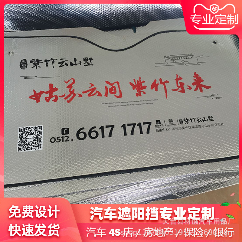 Car Accessories Sun block Sunscreen Insulation board Before the file Window Sunshade Front door summer product